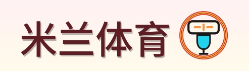 米兰体育 Logo